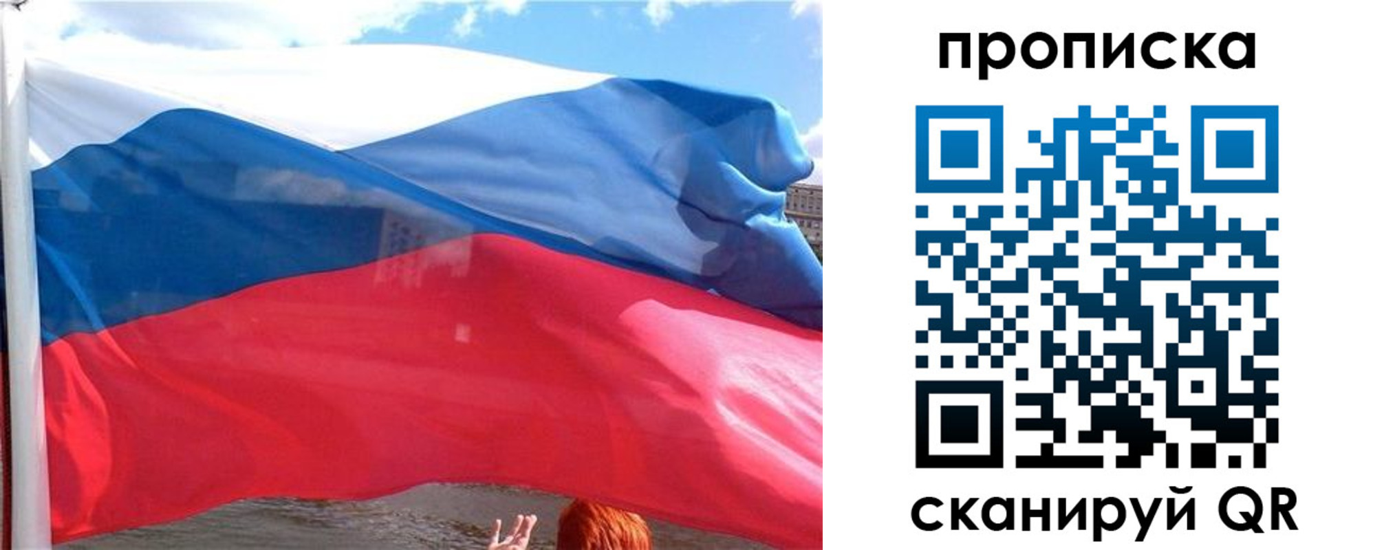 купить прописку в Ленинградской области