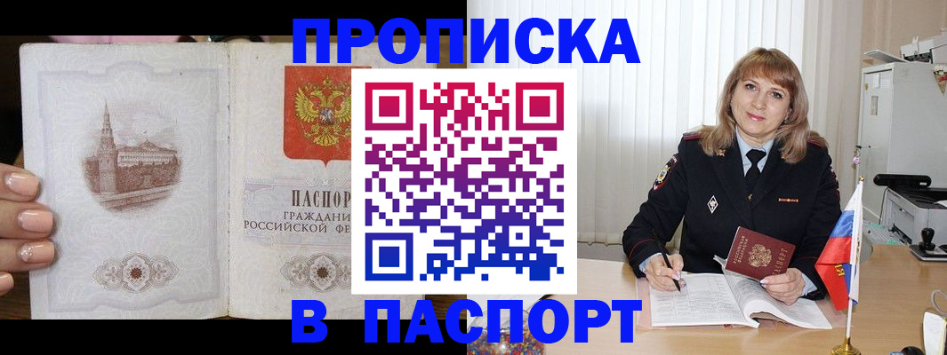 прописка штамп в Ленинградской области