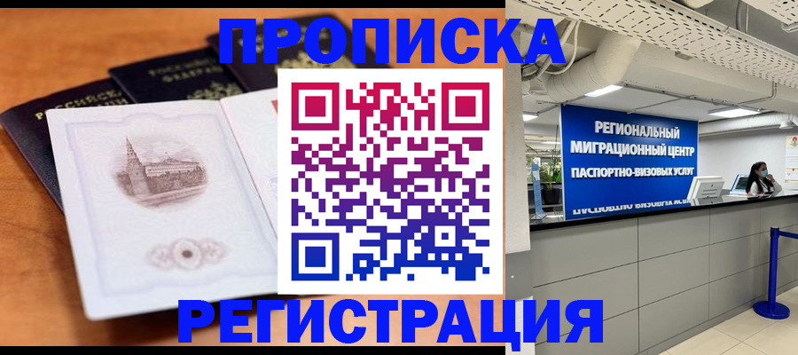 прописка для школы в Ленинградской области