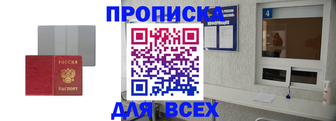 временная прописка в Ленинградской области