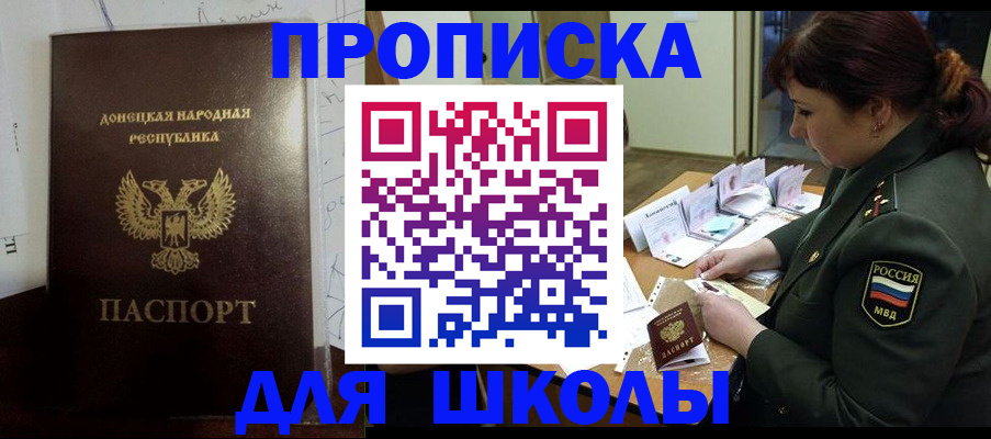 временная регистрация для школы в Ленинградской области