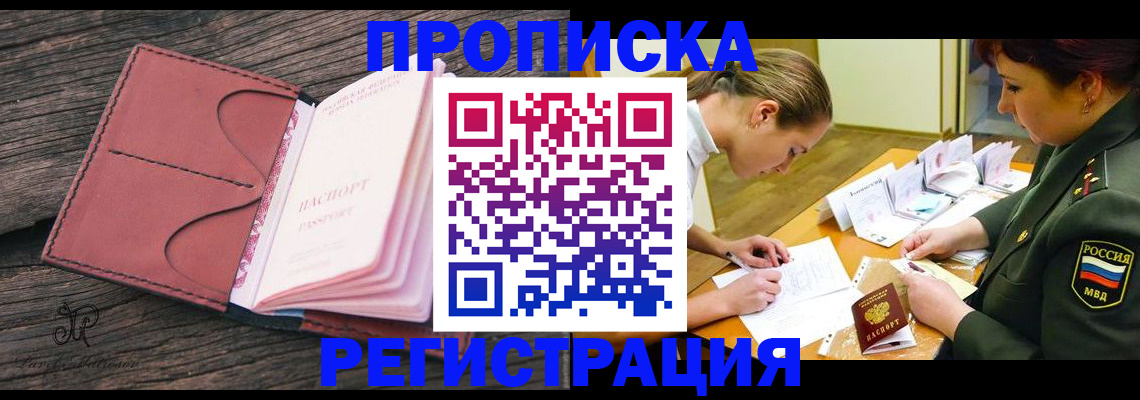 прописка гарантия в Ленинградской области